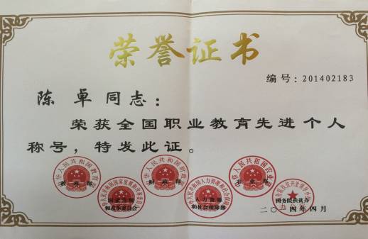 说明: 全国职教先进个人照片