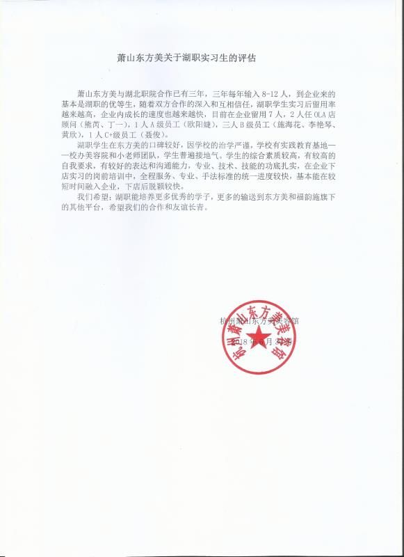 用人单位评价意见