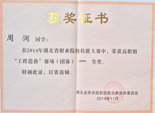 周润(`获奖证书）