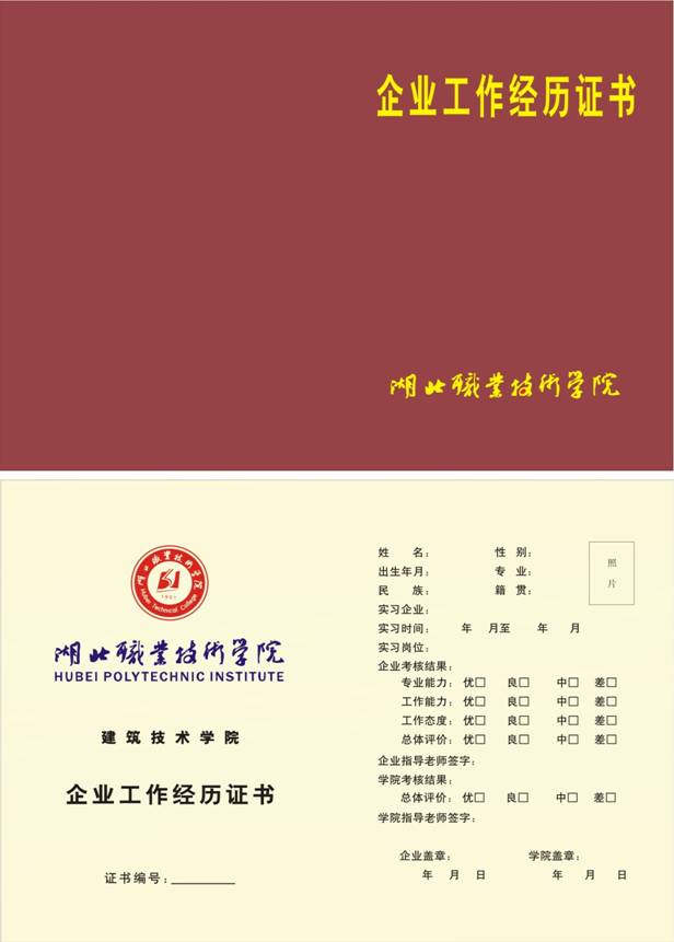 企业工作经历证书2